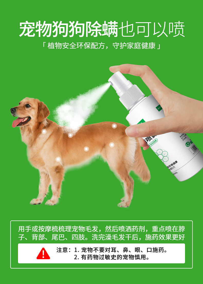 科凌虫控  中草药除螨喷雾剂 300ml 送除螨包 图14