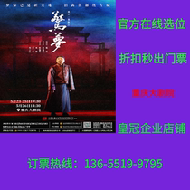 (Grand Théâtre de Chongqing) Billets Chongqing pour la trilogie théâtrale « Dreams » produite par Avenue Culture