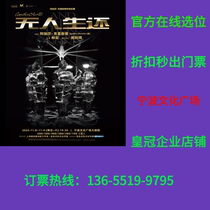 Queen of Suspense Agatha Christies masterpiece No Survival Ningbo Tickets