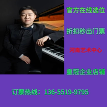 Rachmaninov Music Night-American Pianist-George Piano Recital Zhengzhou Tickets