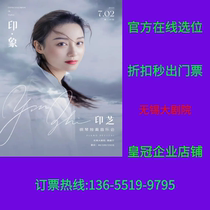 Wuxi Grand Theatre  Ing Elephant - Chi Piano Solo Concert  Wuxi ticket