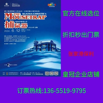 (Zhangjiagang Paoli) Agatha Reasoning Giant Drama Drama Mousetrap Version chinoise du billet de Zhangjiagang