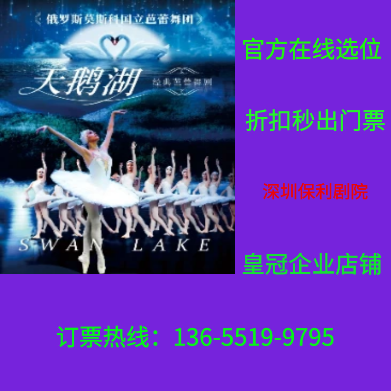 Russian Moscow State Ballet Classic Ballet 