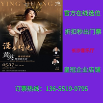 Walk Time - Sha Tickets for the Huang Ying Solo Concert