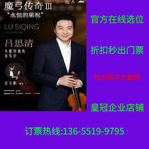 Magic Bow Legend III Eternal Butterfly Lovers - Lu Siqing Violin Solo Concert Hangzhou Tickets