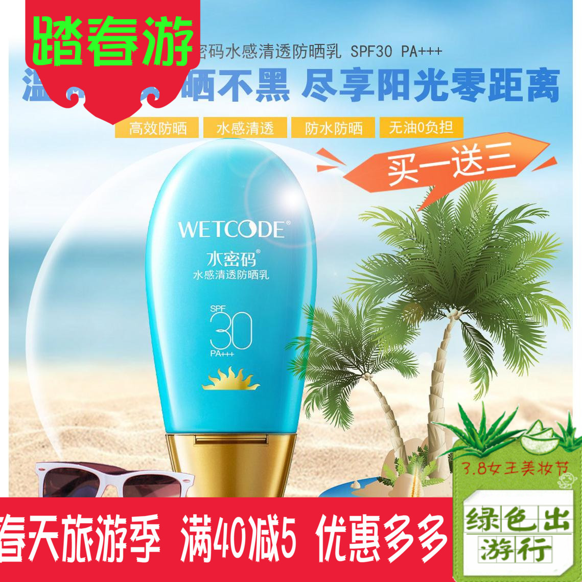 丹姿水密码防晒霜水感清透防晒乳SPF30补水保湿美白防水汗紫外女