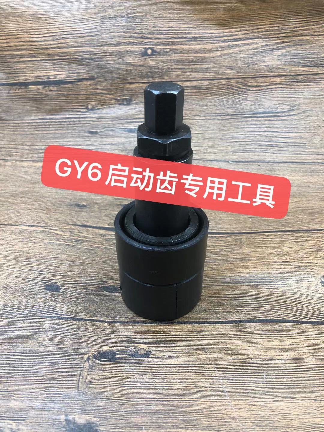 GY6 Start Gear Extractor Spark Gear Tool-Special Repair Tool for Locomotive Locomotive Repair Tool