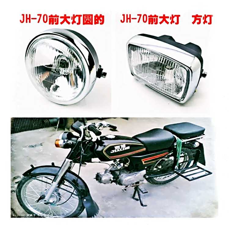 Old style Jialing 70 elderly locomotive front headlamps assembly accessories JH70 iron cup round lighting living room lamp retro style