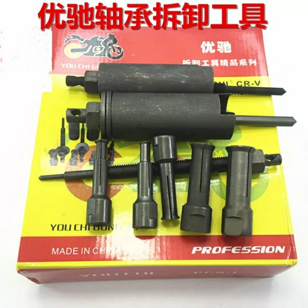Youchi brand bearing remover eight-piece set of special tools for bearings in the puller locomotive box