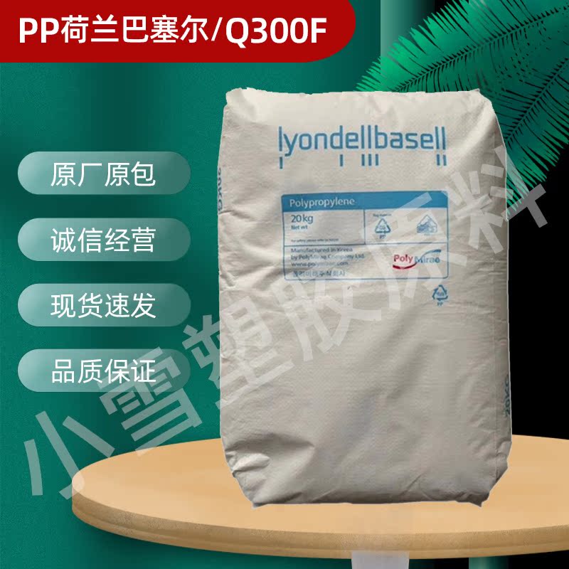 PP Netherlands Leander Basel Q300F film grade hollow blow molding bag pipe fittings bottle plastic raw materials
