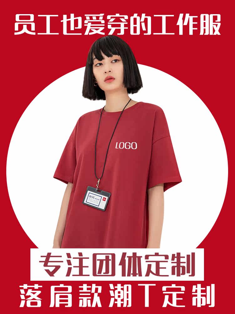 Work clothes custom T-shirt printed logo Short-sleeved pure cotton class clothes off-the-shoulder loose tide brand group construction clothes custom summer