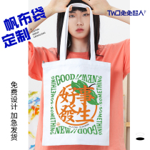 Canvas bag custom pattern printing logo advertising training group activity design diy fan shoulder canvas bag