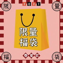 The Yellow Niu girl classmate Chun Shaofu bag limited blind box optional code does not support the withdrawal