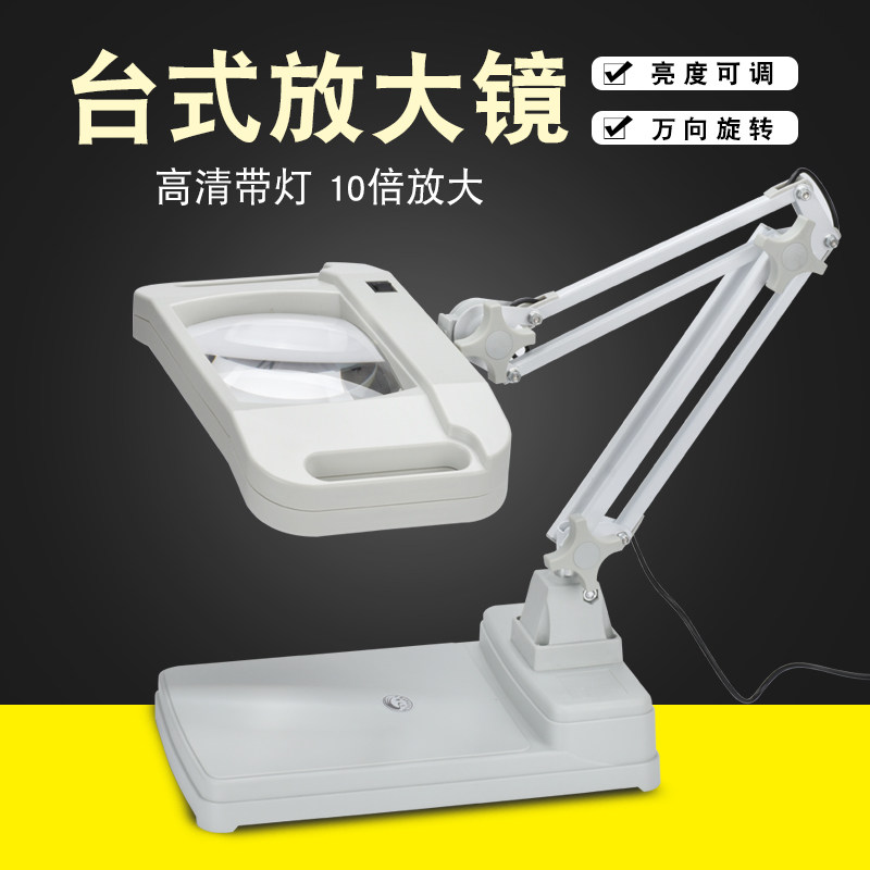 Taiwanese magnifying glass with light 10 times the elderly reading soldering mobile phone repair circuit board engraved LED lamp rectangle