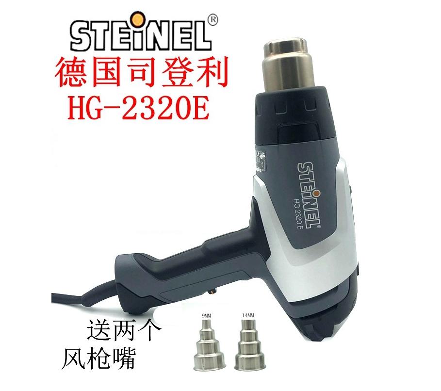 German Division Denglise STEINEL Strange 2310HG2320E Thermal wind gun High power constant temperature Number of welding guns