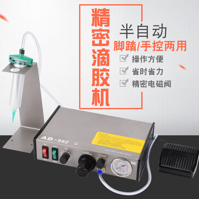 AD982 Distribution Machine Semi - automatic Dry Rubber Machine Silicone Potting Machine
