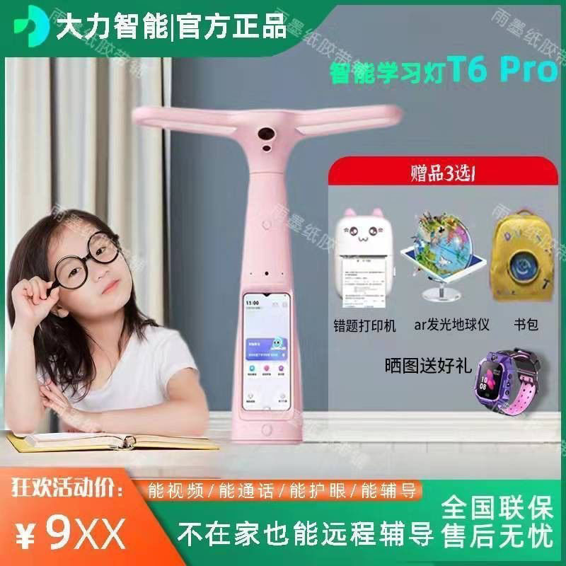Dali T5 スマート学習ホームワーク T6 T6pro 学習マシン 多機能 目に優しい個別指導ポイント 読書デスクランプ Jiujiu New