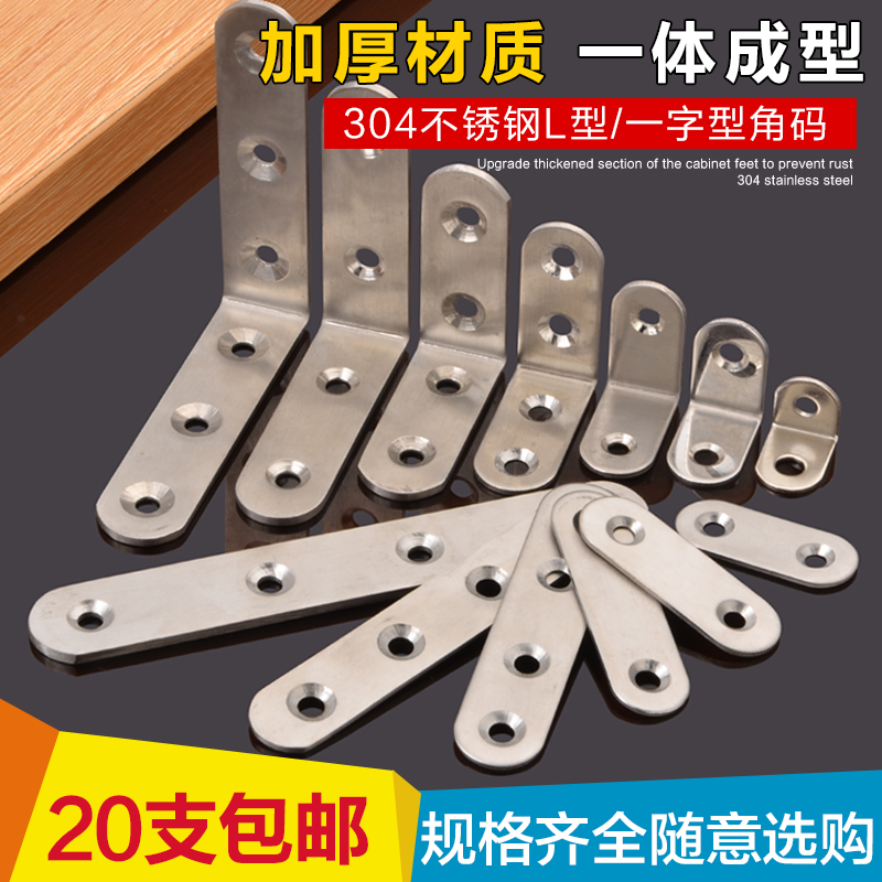 Thickened stainless steel angle code L-type 90 degree right angle reinforced fixed block Triangular iron bracket layer plate support table and chair connector