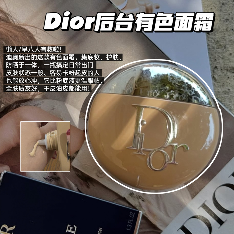 New Product! Dior Backstage Three-In-One Skin-Nourishing Tinted Cream, Brightening, Moisturizing, Lightweight, Quick to Apply on the Go New Product! Dior Backstage Three-In-One Skin-Nourishing Tinted Cream, Brightening, Moisturizing, Lightweight, Quick to Apply on the Go