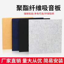 Polyester fiber sound-absorbing board Wall decoration Kindergarten ceiling sound insulation KTV Cinema recording studio Piano room silencer