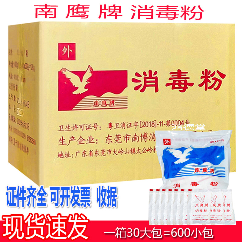 30袋南鹰消毒粉漂白杀菌消毒清洁医家庭学校酒店餐具地面用幼儿园