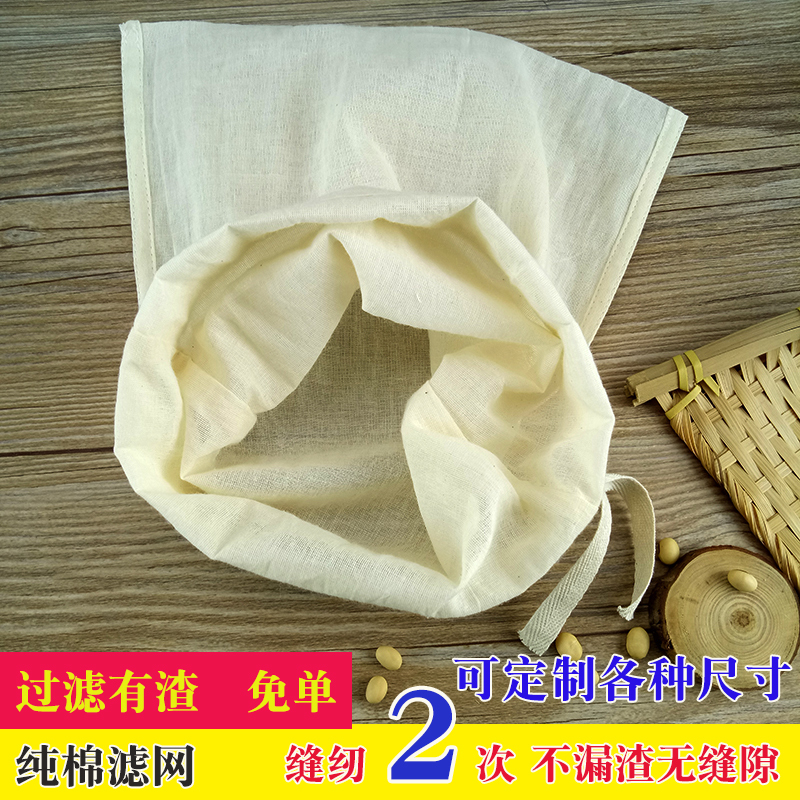 Ultrafine soymilk filter bag Pure cotton tofu bag Steamed buns soymilk edible sand cloth cloth White gauze custom