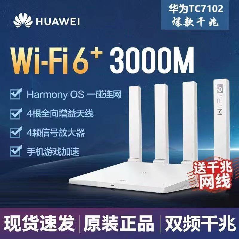 ㈡手华为千兆路由器家用wifi6高...