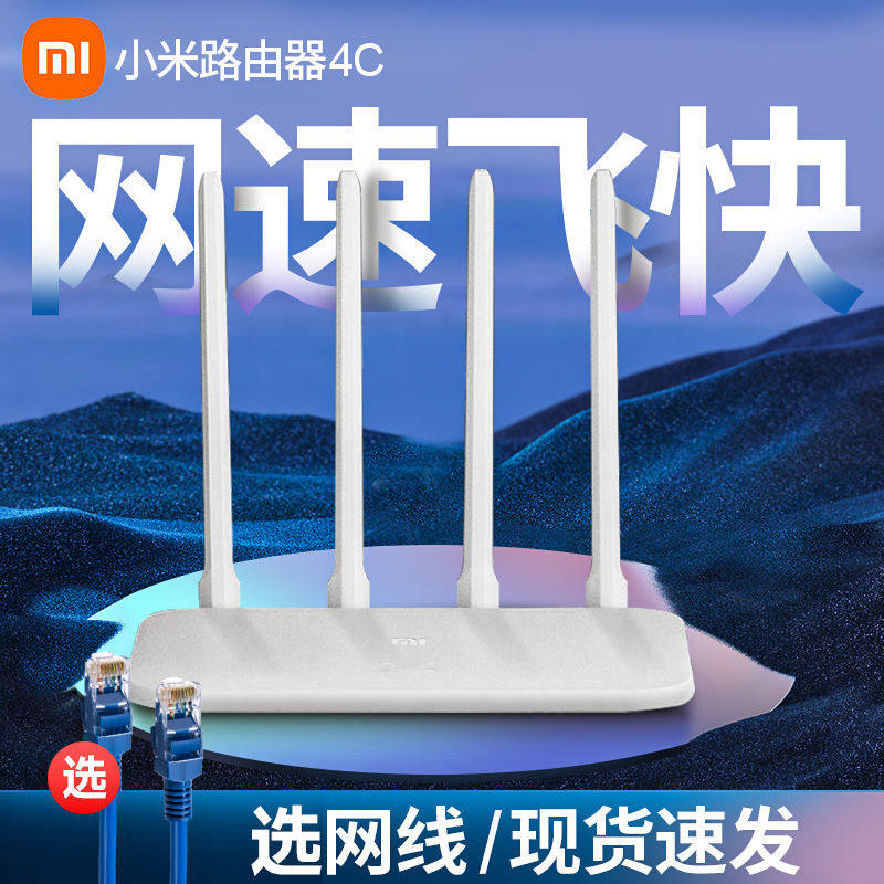 小米路由器4C/4A家用百兆高速w...
