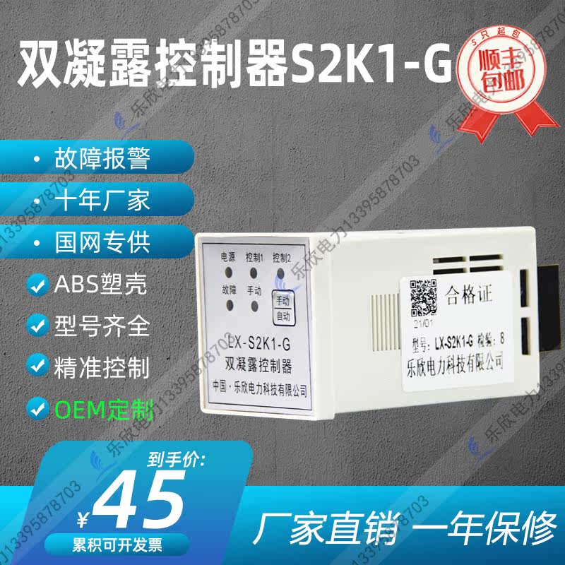 Lexin thermostat Humidity automatic controller Distribution cabinet dehumidification special N2K dual anti-condensation S2K high precision