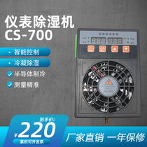 Lexin power Cabinet dehumidifier CS-700 outdoor indoor terminal box small condensing dehumidification device 60W 40W