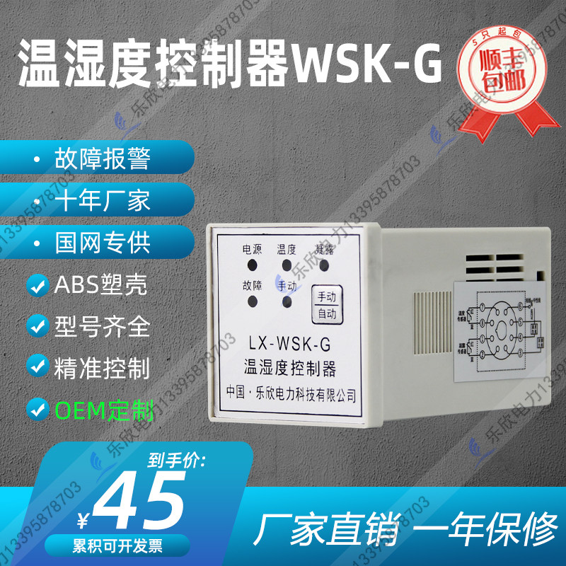 Lexin thermostat Temperature and humidity condensation temperature controller Cabinet moisture-proof dehumidification constant temperature WSK fault alarm