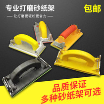 Grinding sandpaper frame Manual wall grinding sand frame Sand frame sander sandpaper tool splint sand cloth sand skin plate