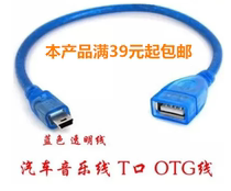 Car OTG cable U disk adapter USB female to T-port car MP3 data cable V3 Android V8 Type-c