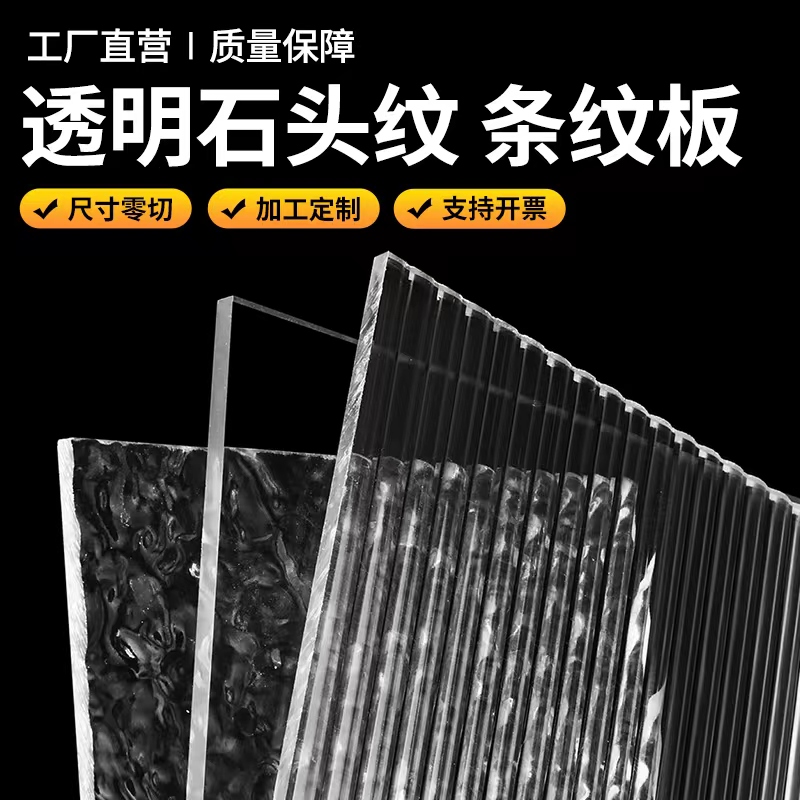 Transparent plate Changhong stone tattooed plate stripe plate acrylic plate organic glass plate custom processing cutting-Taobao