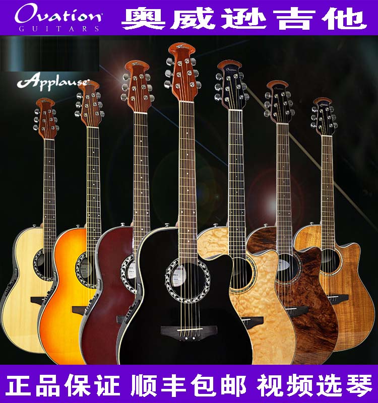 Chongqing Ovation Ovison CE44-4 AB24 AB24 DJA34 DJA34 round back grape-hole electric box guitar