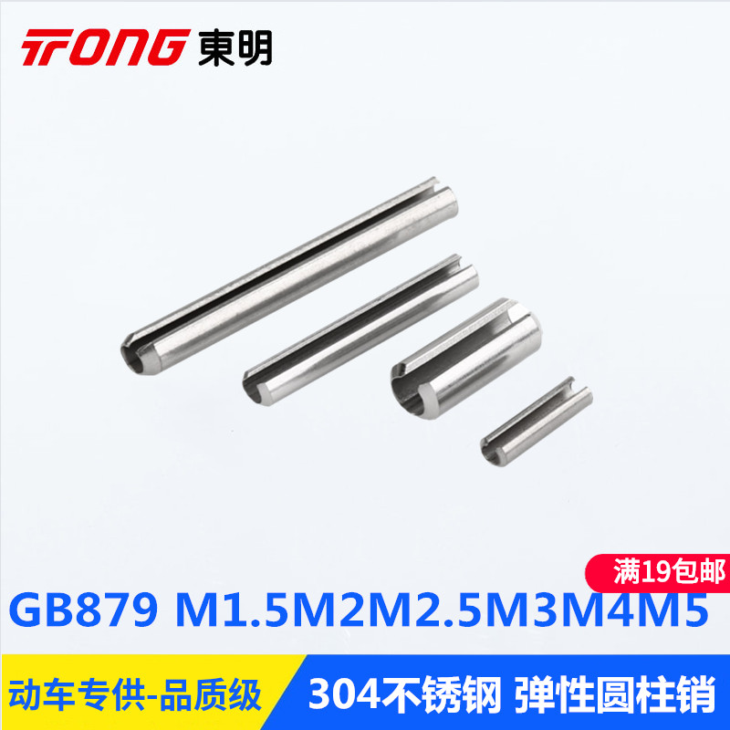 304 stainless steel elastic cylindrical pin GB879 opening pin grooved pin positioning spring pin M1 5M2M2 5M3M4M5 5M3M4M5