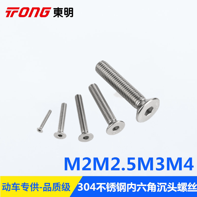 304 Stainless steel DIN7991 countersunk head flat head hexagon screw GB70 3 flat cup screw M2M2 5M3M4