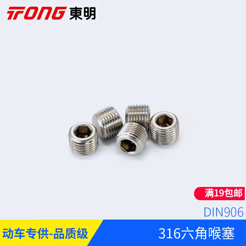 316 stainless steel DIN906 inner hexagonal laryngeal plug pipe screw oil plug screw stop-screw bolt choke plug