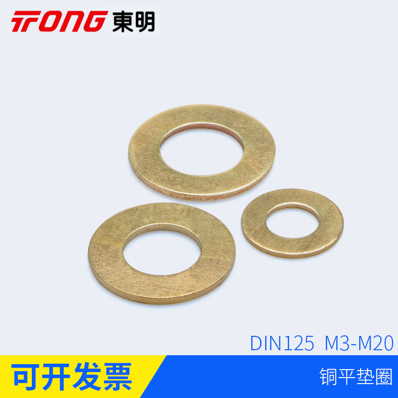 RoSH copper flat cushion copper gasket copper mesocumin copper washer copper flat GB97 GB97 DIN125 M3-M20 M3-M20