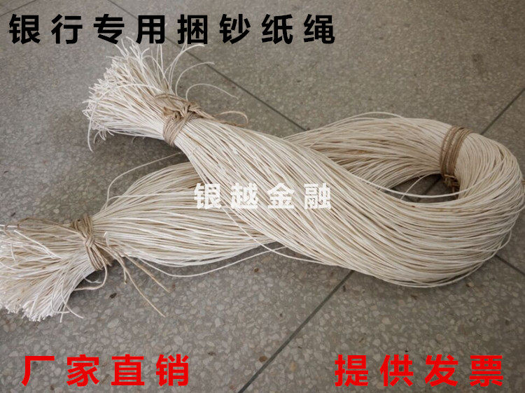 Bank special paper rope binding banknote rope binding banknote rope financial accounting environmental protection pure cotton binding money rope non-bleaching banknote binding paper binding banknote belt