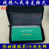 Banks special high-precision residual currency exchange ruler fourth five sets of residual and defaced RMB measuring instruments