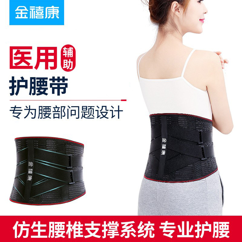 Medical care belt lumbar disc herniated lumbar muscle strain injury waist sore waist pain and cold and warm heat and men and women