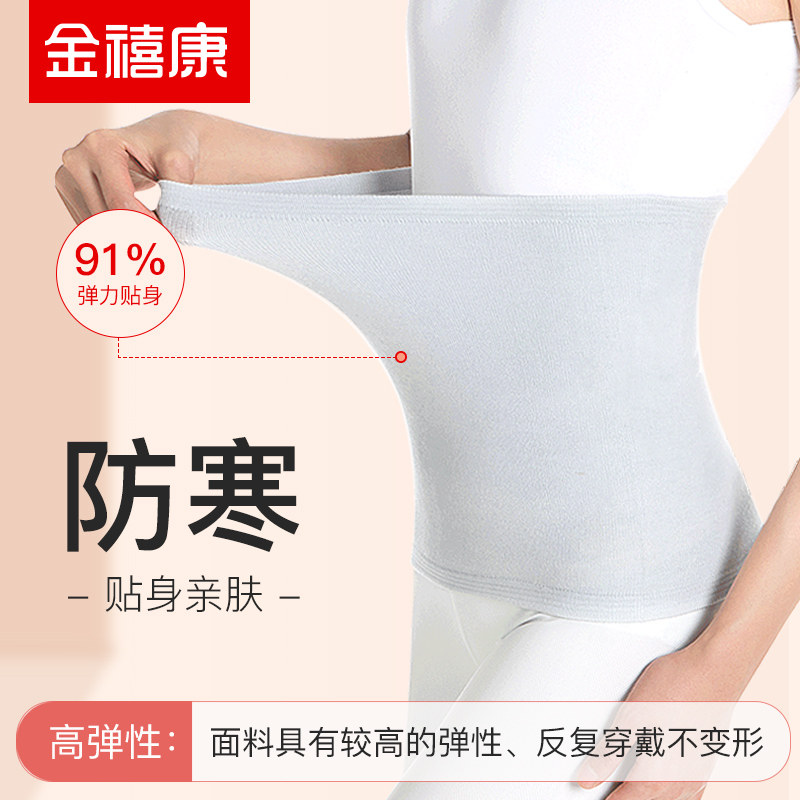 Waist circumference waist protection Anti-cold tummy belly warm and protective stomach for elderly men and women thin underbelly band spring and summer cold