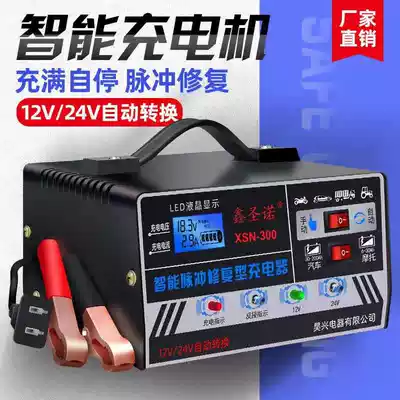 Car battery charger 12V24V Volt locomotive battery fully intelligent universal pure copper automatic charger