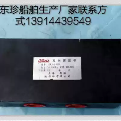 Marine two-way hydraulic lock model: 2AY-L10H SO2-B10H pressure 31 5MPa flow 40L min