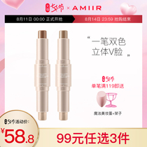 AMIIR AMIR high-gloss shadow repair stick Double-headed dual-purpose face slimming beginner nose shadow reclining pen Repair pen