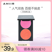 AMIIR double blush plaster 2022 new naked makeup naturally high light repair one flagship store