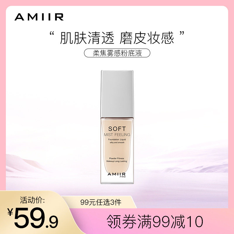 Amir soft liquid foundation long-lasting non-makeup women's oil control concealer makeup mixed oily skin cream muscle official