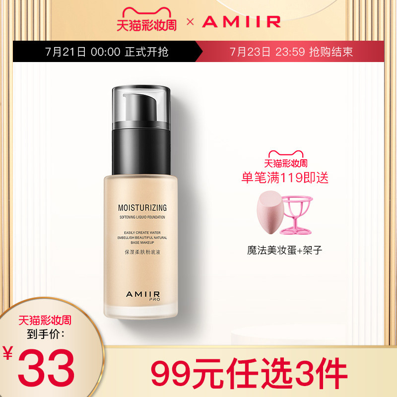 Emil foundation liquid makeup artist special mixed dry skin kiss mother female student affordable moisturizing flagship store official