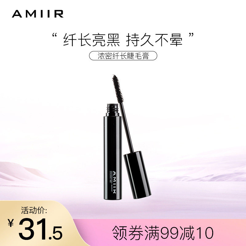 AMIIIR Amier mascara waterproof fiber long roll teething without fainting, no demakeup lengthened encryption ultra-long hit base cream